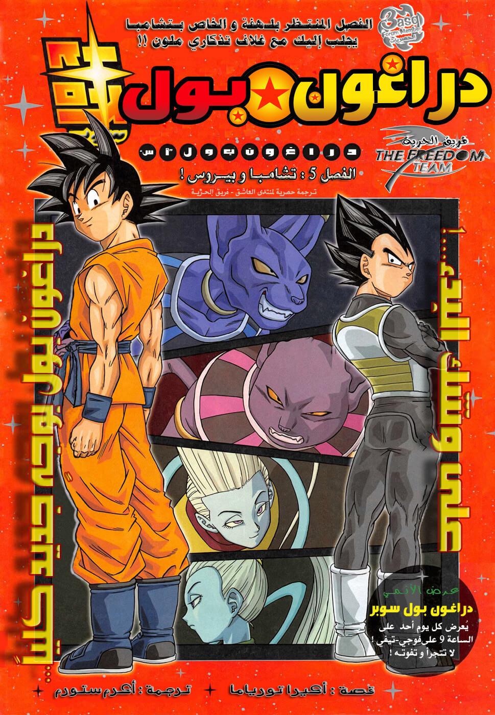 Dragon Ball Super 05