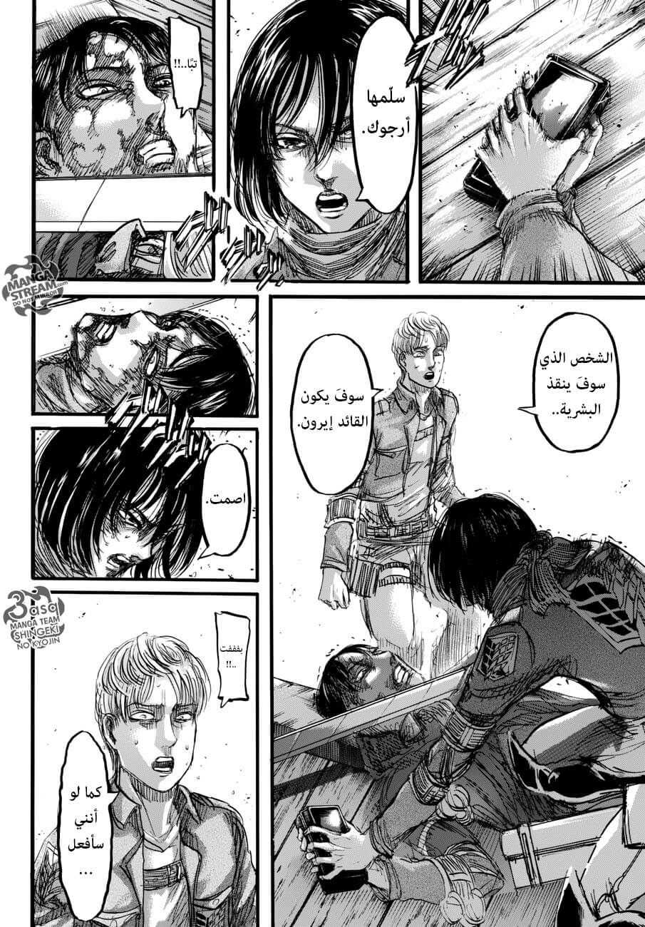 Shingeki no Kyojin 84